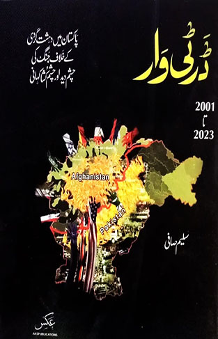 Dirty War 2001 Ta 2023 - ڈرٹی وار